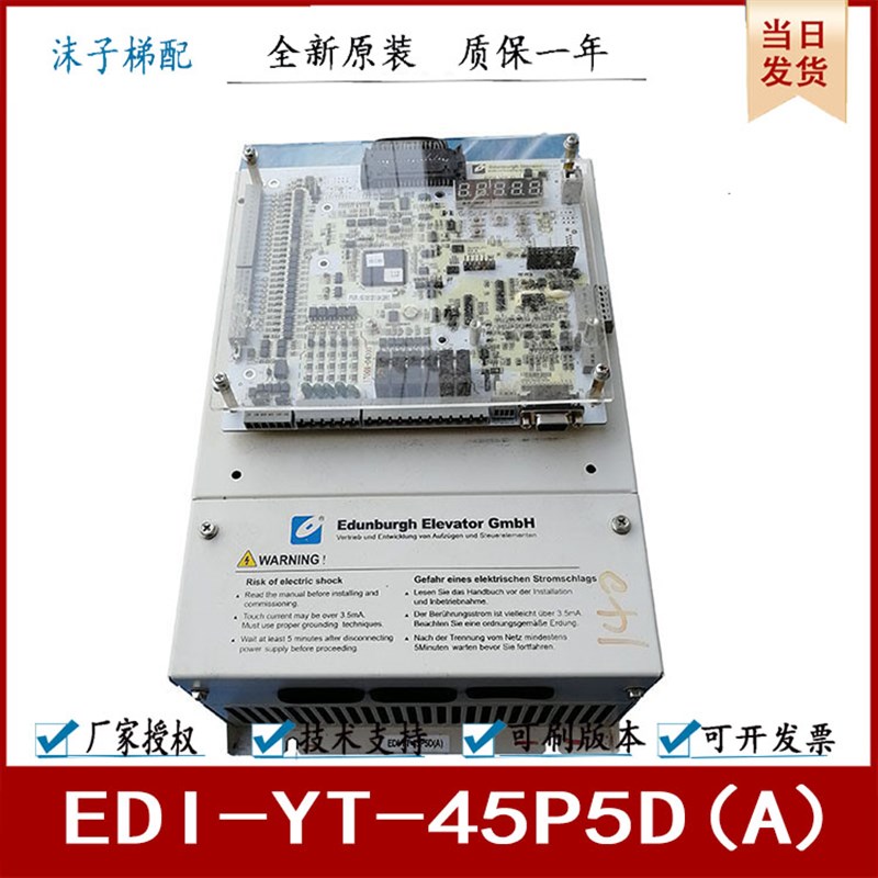 爱登堡变频器EDI-YT-45P5D(A) 艾登堡一体机EDI-YT-D主板电梯配件