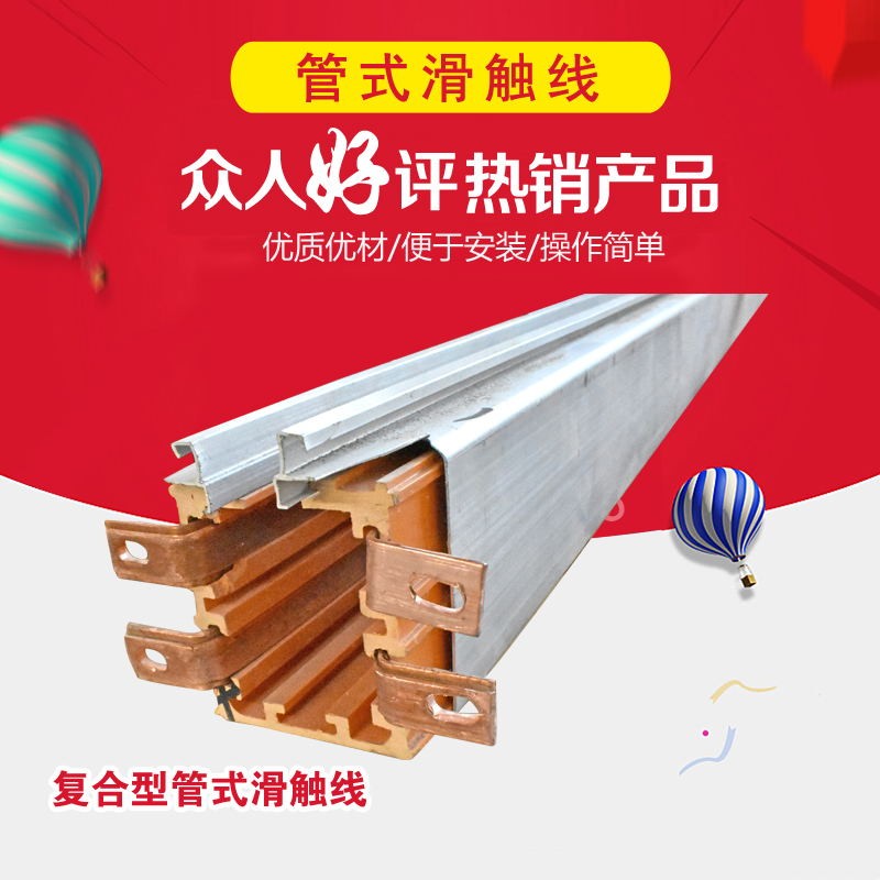 行车铝壳复合型耐高温安全滑触线 DHJ型管式滑触线 复合型滑触线