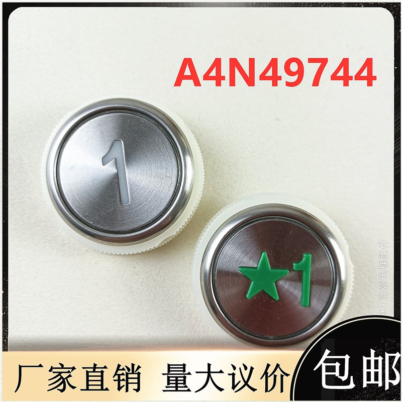 东南电梯配件德奥A4N49744贝斯特BST按钮盲文圆形A4J47743 745