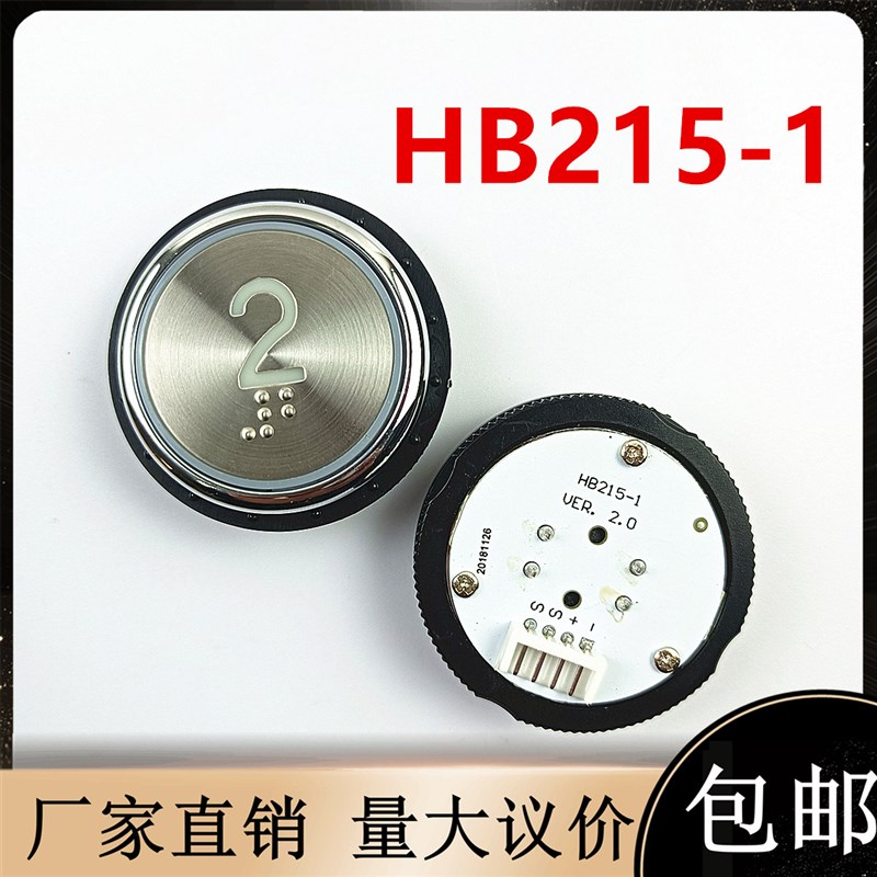 德奥电梯配件HB215Y西德电梯适配HB215-1按钮外呼箭头数字PB38
