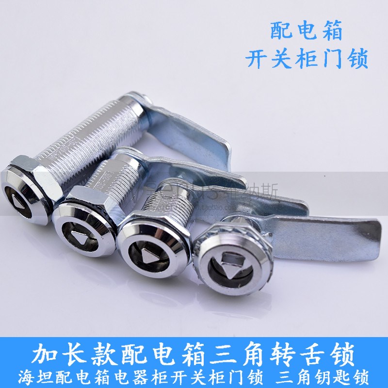 海坦配电柜箱锁 加长三角锁转舌锁 电器柜配电柜开关柜门锁三角锁