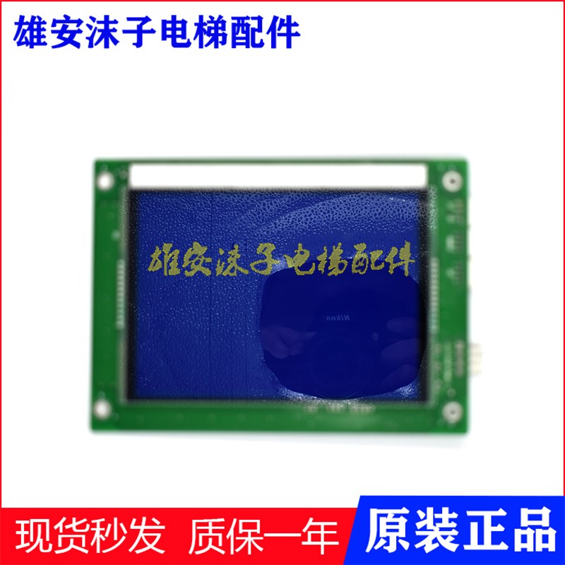 莫纳克轿厢显示板MCTC-HCB-V1/MCTC-HCB-V2/MCTC-HCB-V3质保一年