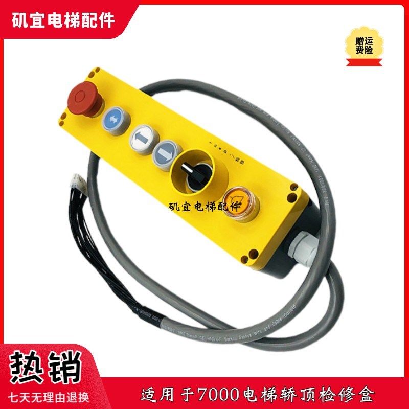 适用迅达7000电梯轿顶检修盒手柄57816776控制柜检修开关17针现货,3C数码配件,USB多功能数码宝,淘宝优惠券,粉丝福利购,淘宝优惠卷