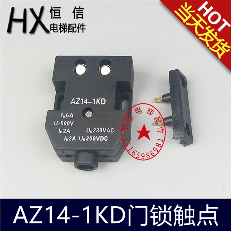 A105D AZ14-1KD MK01-A 副门锁 付门锁开关 触点适用奥的斯电梯