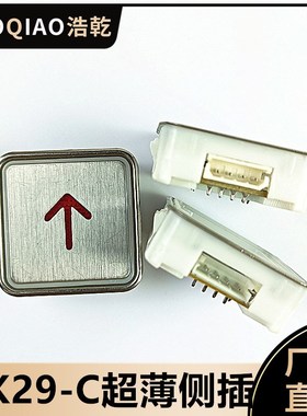 蒂森电梯通用超薄侧插AK29-C按钮G-285E按键开关箭头DC24V红色