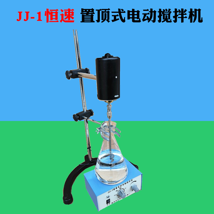 JJ-1恒速置顶式电动搅拌机精密电动搅拌器实验室搅拌机搅拌装置