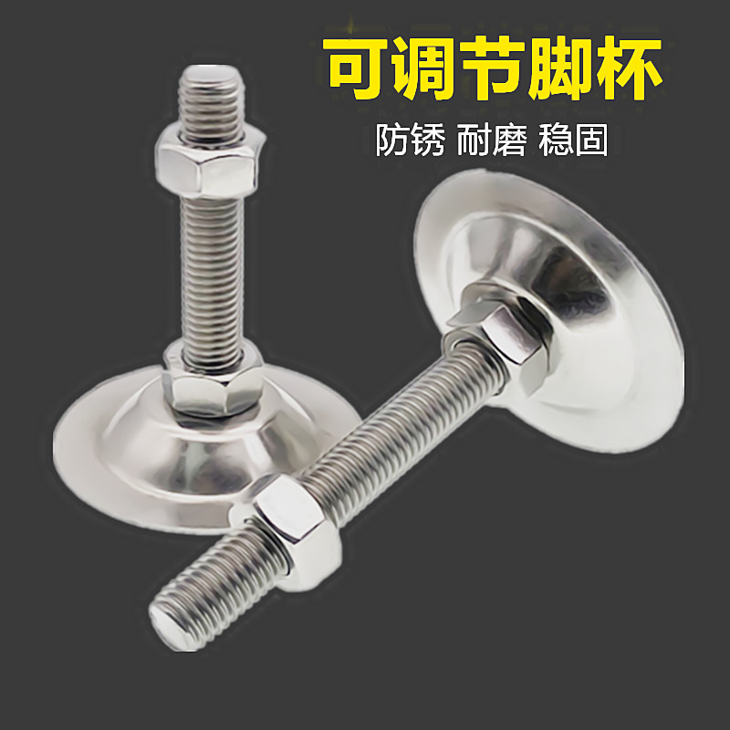 304不锈钢脚杯调节脚杯固定地脚螺丝喇叭口工作台支撑脚M8M10M12