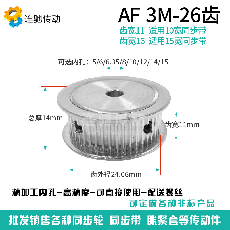 同步轮 带轮 3M 26齿 孔5/6/635/7/8/10/12/14/ 26T 3m AF型