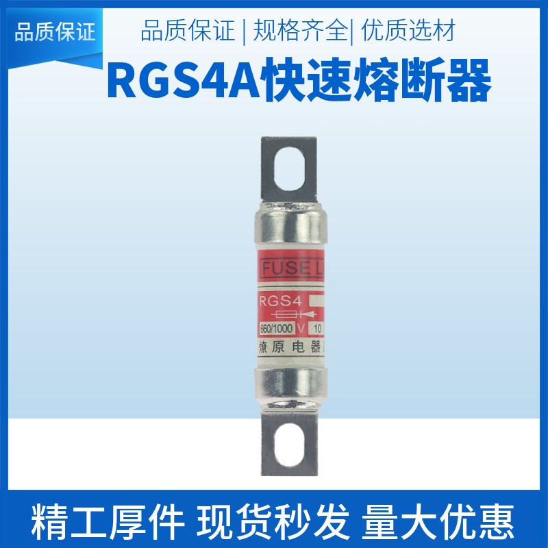 快速熔断器RGS4A 690V 100A 125A 150A 160A 185A 200A燎原正品