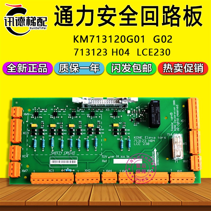 通力电梯安全回路ADO板KM713120G01 G02全新713123H04 LCE230配件