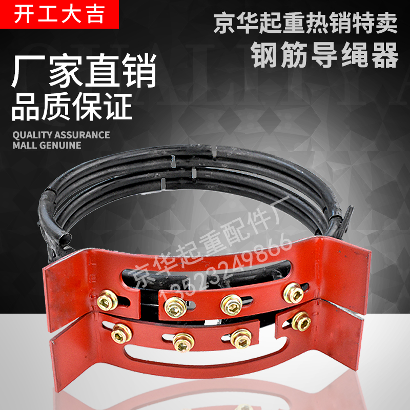 大量供应 电动葫芦导绳器 盘绳器 钢筋导绳器 经久耐用 O.5T-32T