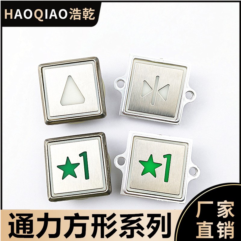 通力电梯KDS50/KDS30方形按钮昆山通力四方形带耳朵盲文配件按键