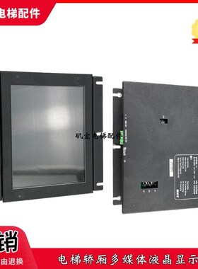 电梯多媒体液晶显示屏 BVT103A BVT104A 全新贝斯特适各品牌电梯