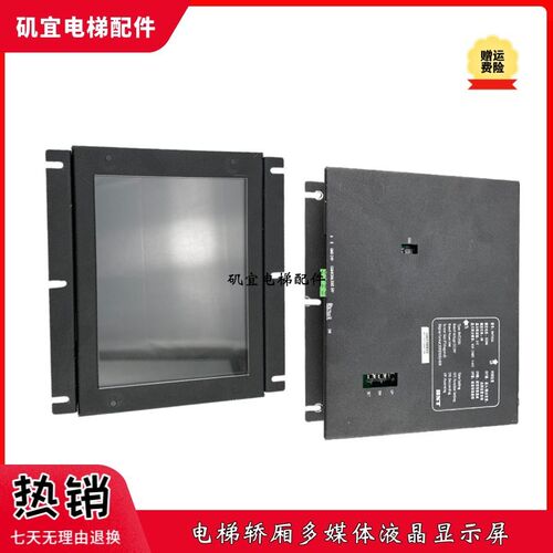 电梯多媒体液晶显示屏 BVT103A BVT104A 全新贝斯特适各品牌电梯