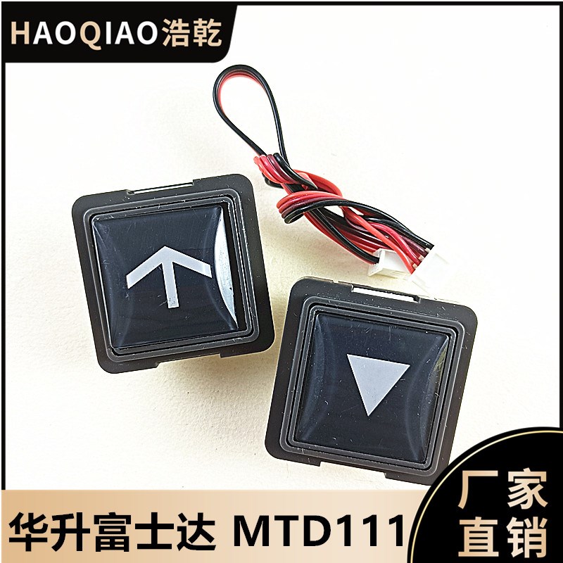 华升富士达电梯配件MTD111按钮A4J10631方形黑面塑料带线按键