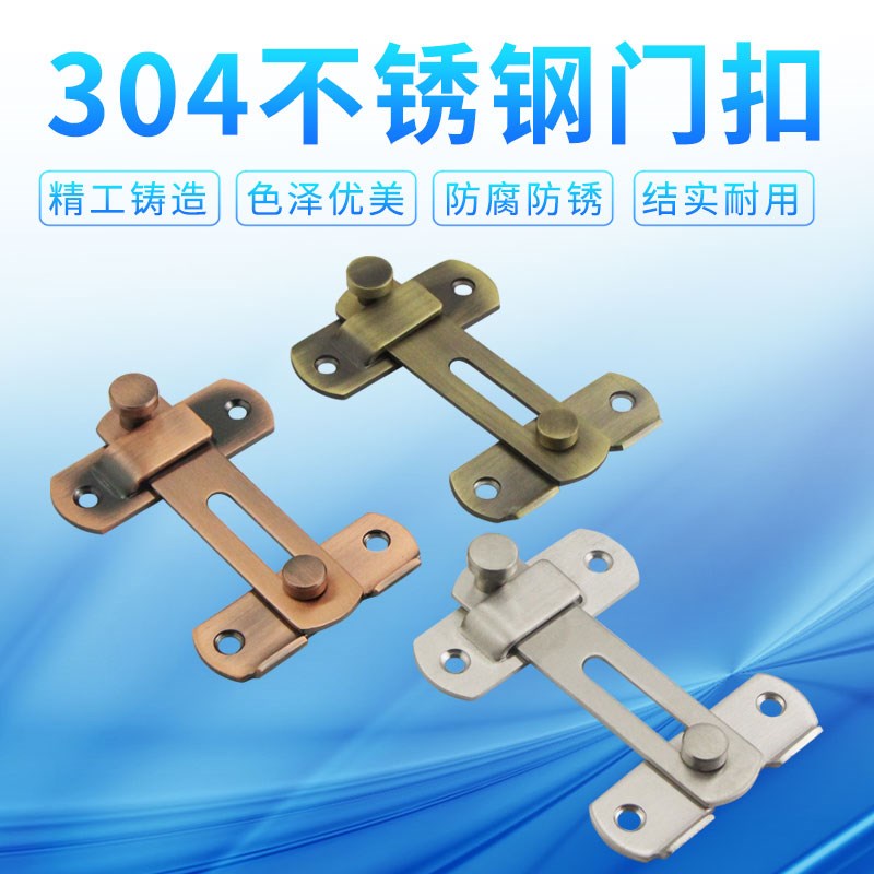 移门搭扣304不锈钢插销锁扣门扣门栓宾馆房门防盗门插销安全门闩