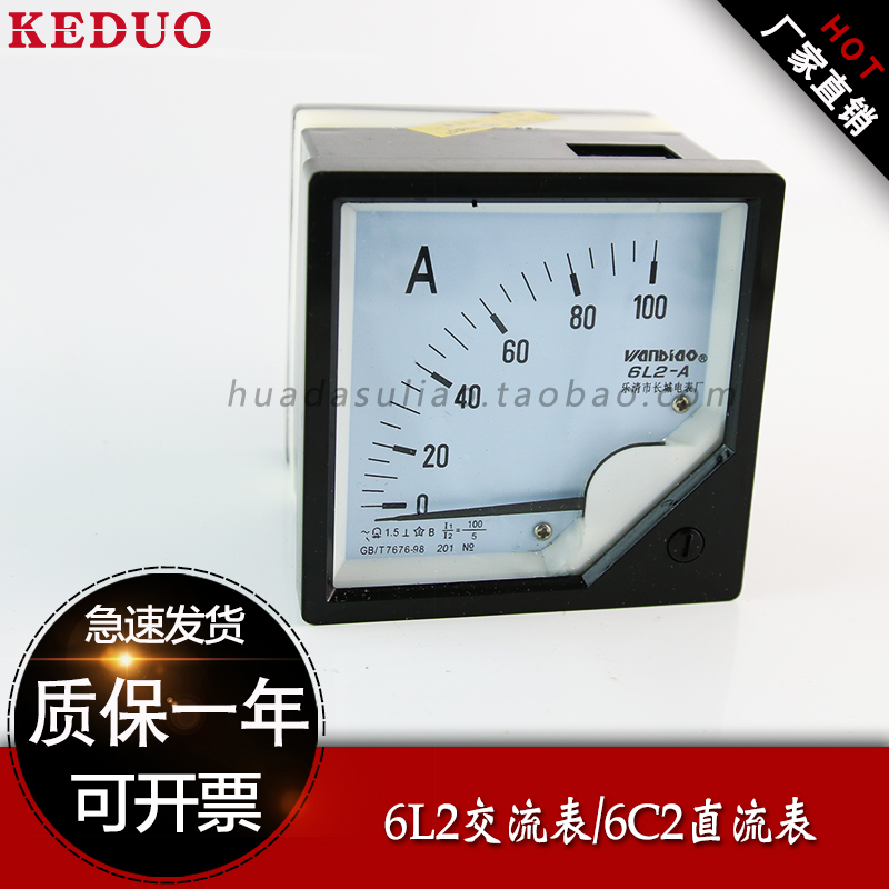 测试表 6L2-A 150/5A机械指针式交流电流表 80*80 6C2直流表80*80