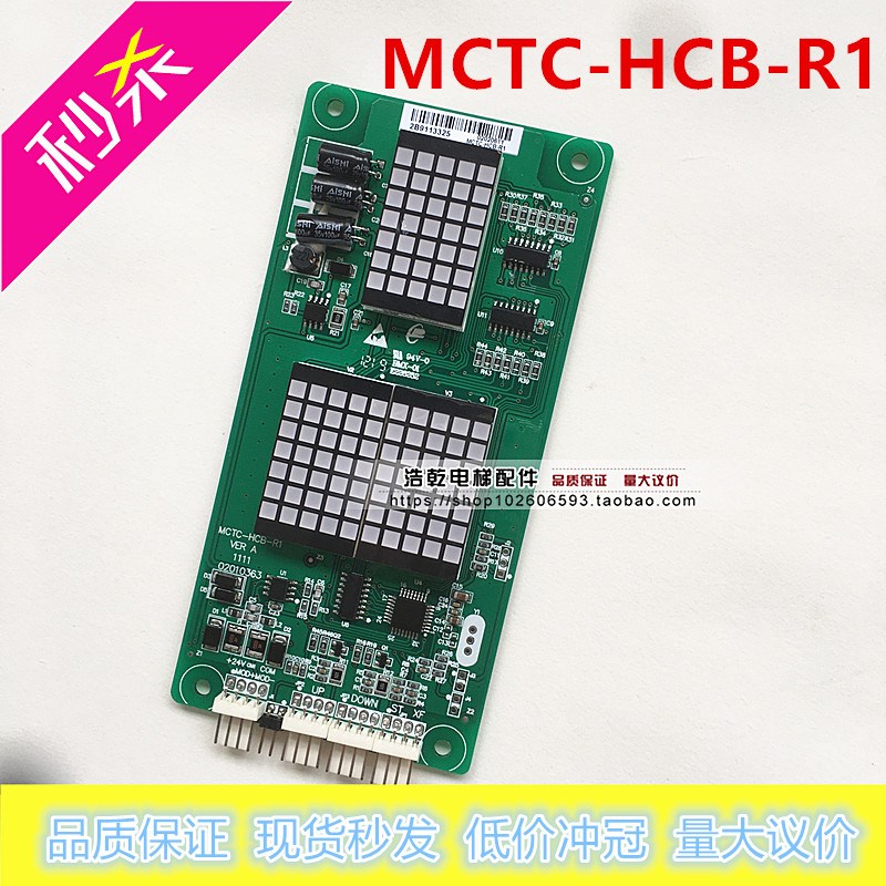 电梯外呼显示板MCTC-HCB-R1默纳克轿厢通讯线路板标准协议万能