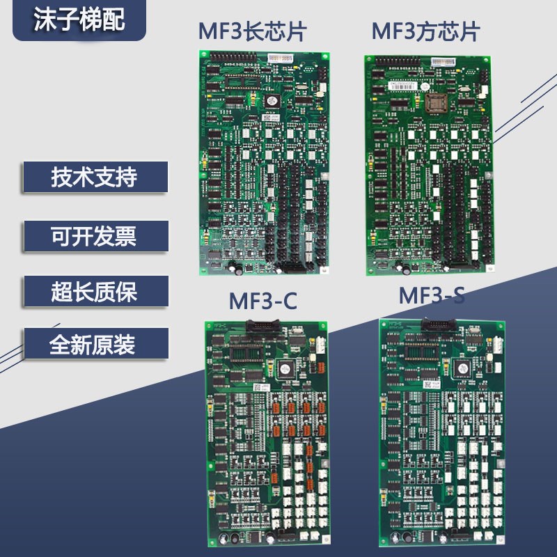 蒂森通讯板MF3-S轿厢内通讯板MF3-C全新原装MF3长 方芯片电梯配件