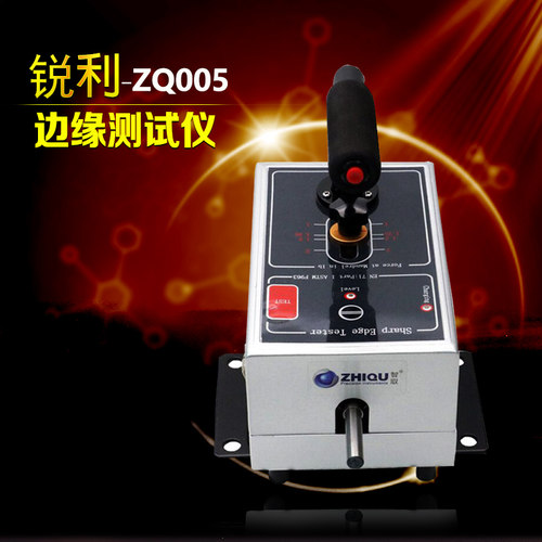 ZQ-005锐利边缘测试仪电动锐边测试仪玩具利边测试器