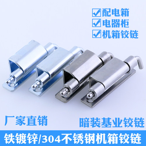 304不锈钢平板折弯铰链CL275 主机壳钣金插销铰链 配电箱脱卸铰链