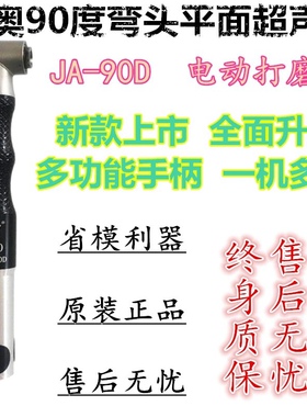 JAO精奥电动90度弯头打磨机 多功能吊磨机手柄模具省模抛光JA09D