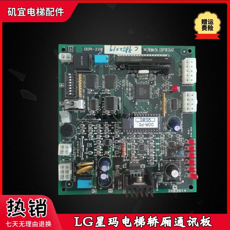 LG星玛电梯轿厢通讯板 DOR-220 DDR-220 GSEP-M10 现货原装实拍