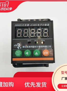 佰乐JM48S、JC48S计数计米器电子预置自动复位带延时输出停电记忆