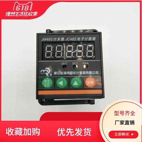 佰乐JM48S、JC48S计数计米器电子预置自动复位带延时输出停电记忆