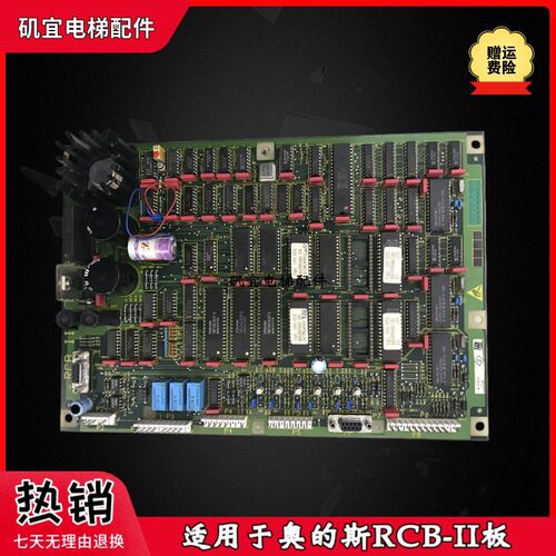 OTIS奥的斯电梯 西子奥的斯RCB-II板 GDA21270A1/A4 现货实拍