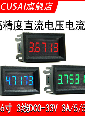056寸五位四线高精度直流数显电流表3线DC033V电压表3A/5/50mA