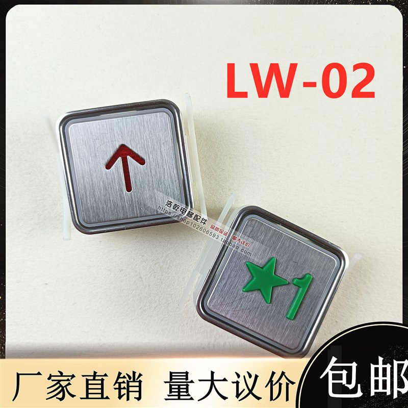 32/32.5/33通用电梯配件LW-02按钮方形超薄DC24V红光蓝光白光现货