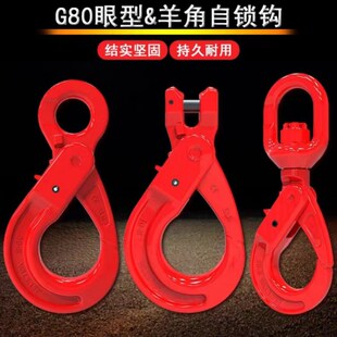 G80欧式 31.5吨 安全美式 眼型羊角型眼型自锁钩安全起重吊钩1.12