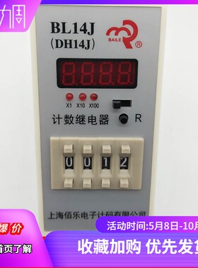 BAILE上海佰乐 计数继电器 DH14J BL14J 计数器 AC220V 11脚