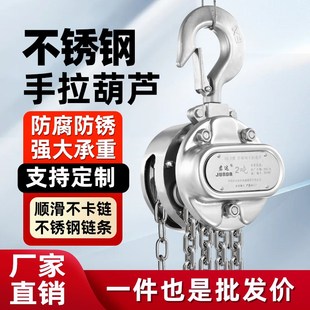 手拉吊车304不锈钢1吨2吨3吨5t吊机手动葫芦小型起重倒链防腐防锈