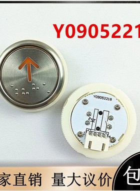 永日电梯配件Y0905221B按钮橙光圆形盲文35mm/AN306A/Y0905222B