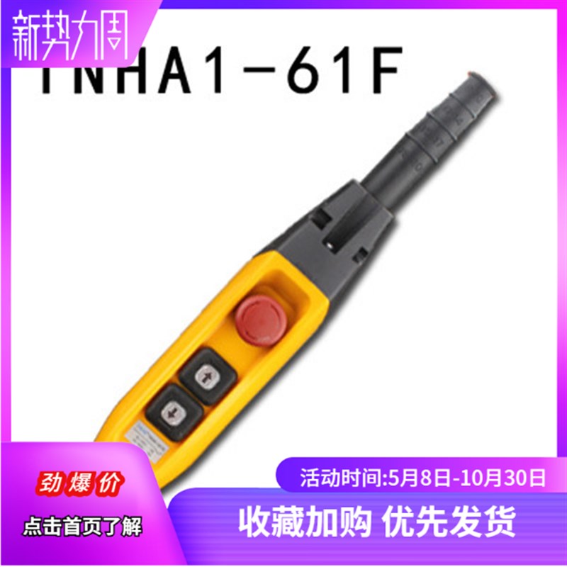 TNHA1-61F 62F 63FS 行车按钮防雨型YQA1手柄开关天车手电门cob