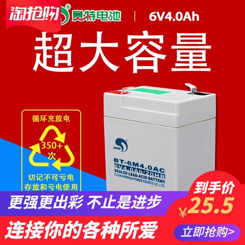台湾赛特BT6M40AC蓄电池6V40Ah/20HR童车6伏4AH电瓶电子称电池