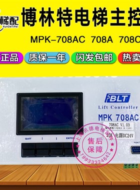 博林特电梯主控器MPK-708AC主板控制调试器MPK-708C/708A电梯配件