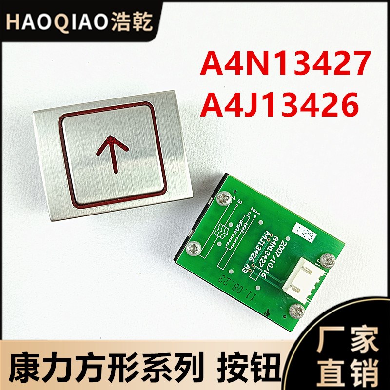 康力电梯配件A4N13427/A4J13426/A4N142291方形按钮红光蓝光BA510