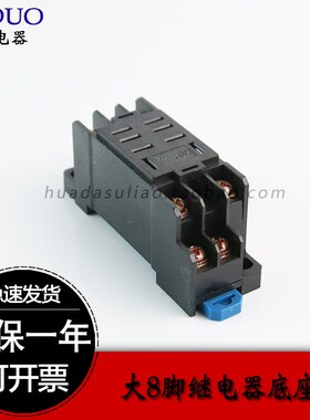 DTF08A大八脚插座中间继电器底座PTF08A八脚JQX-13F宽脚HH62P