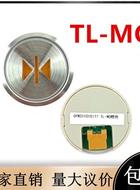 日立电梯配件TL-MO按钮橙色数字外呼箭头按键A4N67746/A4J67745