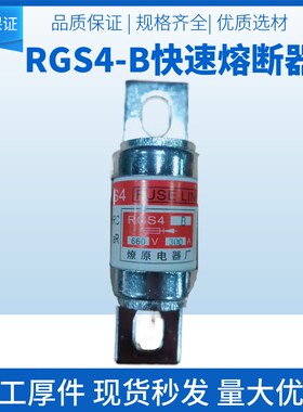 RGS4-B 快速熔断器 660V 690V200A 225A 250A 300A315A400A保险丝