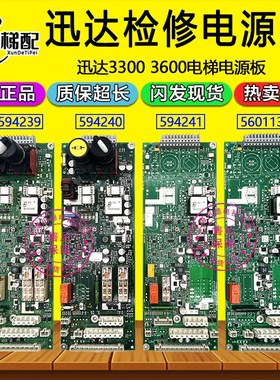 迅达电梯SEM印板电源板560113 594239 检修板594240 594241松闸板