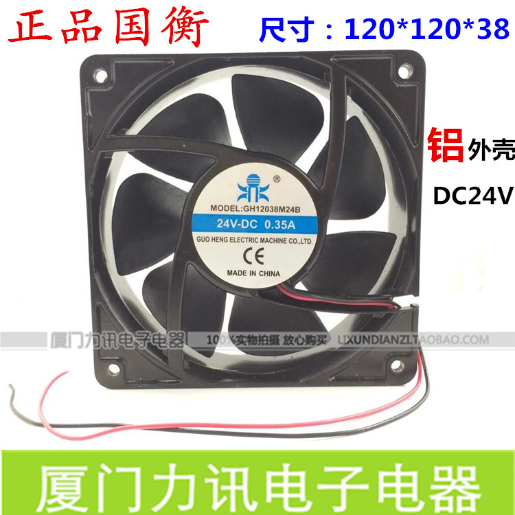 正品国衡轴流风机 鼎牌GH12038M24B  DC24V/0.35A 铝合金外壳