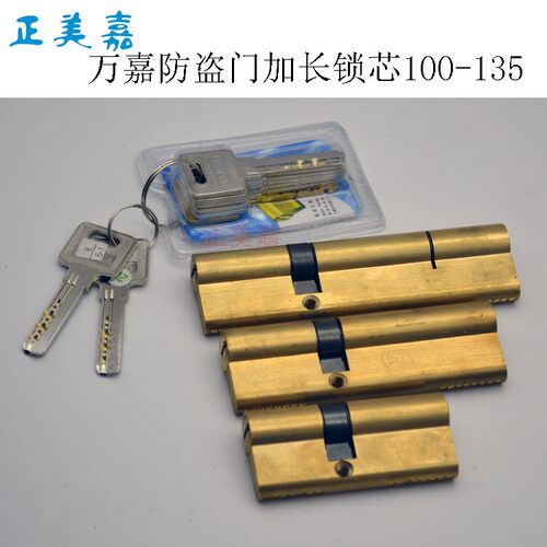 万嘉牌WANJIA加厚防盗门加长C级锁芯原厂正品100105110120145