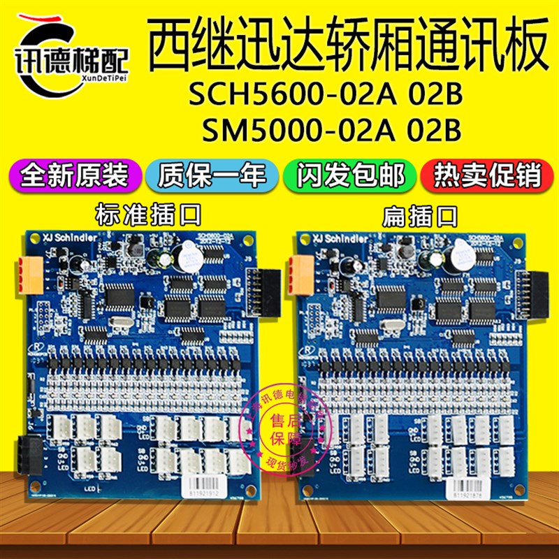 西继迅达轿厢通讯板SCH5600-02A/02B扩展板SM5000-02A-V3电梯配件
