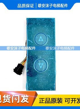 电梯按钮板A4N49006 A4J49005单独按钮板KAF250 蓝光按钮板整套