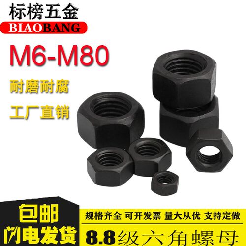 88级螺母螺丝母高强度螺帽M6M8M10M12M14M16M18M20M24M56M64M68