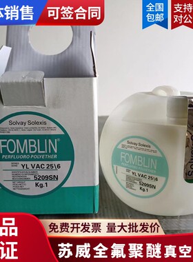 意大利苏威全氟聚醚真空泵油 FOMBLIN YL VAC 25/6 16/6 06/6氟油